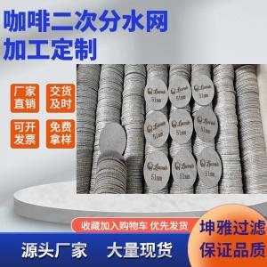 China Hot Selling Durable 8-15000micron Sintered Stainless Steel Coffee Mesh Filter Disc Rimmed Mesh Filter Disc wholesale