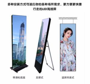 China 300-2400Hz Smart LED Poster Display Multiple Assembly 640*1920mm Screen Size wholesale