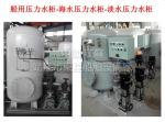 High quality ZYG assembled seawater pressure water tank / ZYG assembled fresh