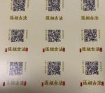 Custom Revenue Stamp Duty Security Fluorescent Printable Wine Label