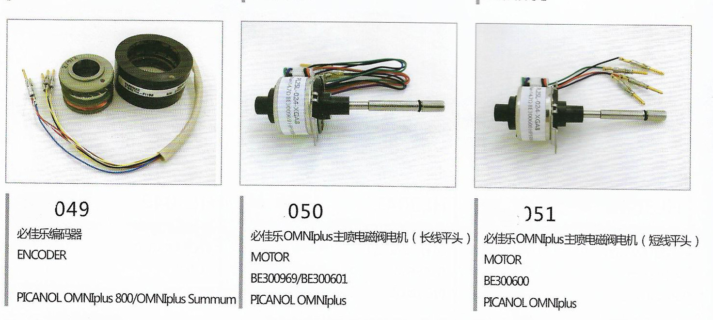 QNOM Motor Picanol Air Jet Loom Spare Parts BE300969 BE300601 BE300600 BE306904 BE312777 BE307000