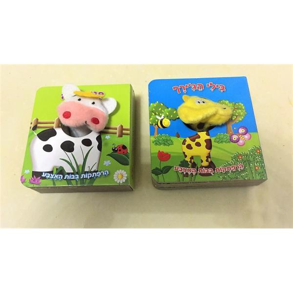Custom Coloring Little Finger Puppet Books For Babies / Little Learners Puppet Books