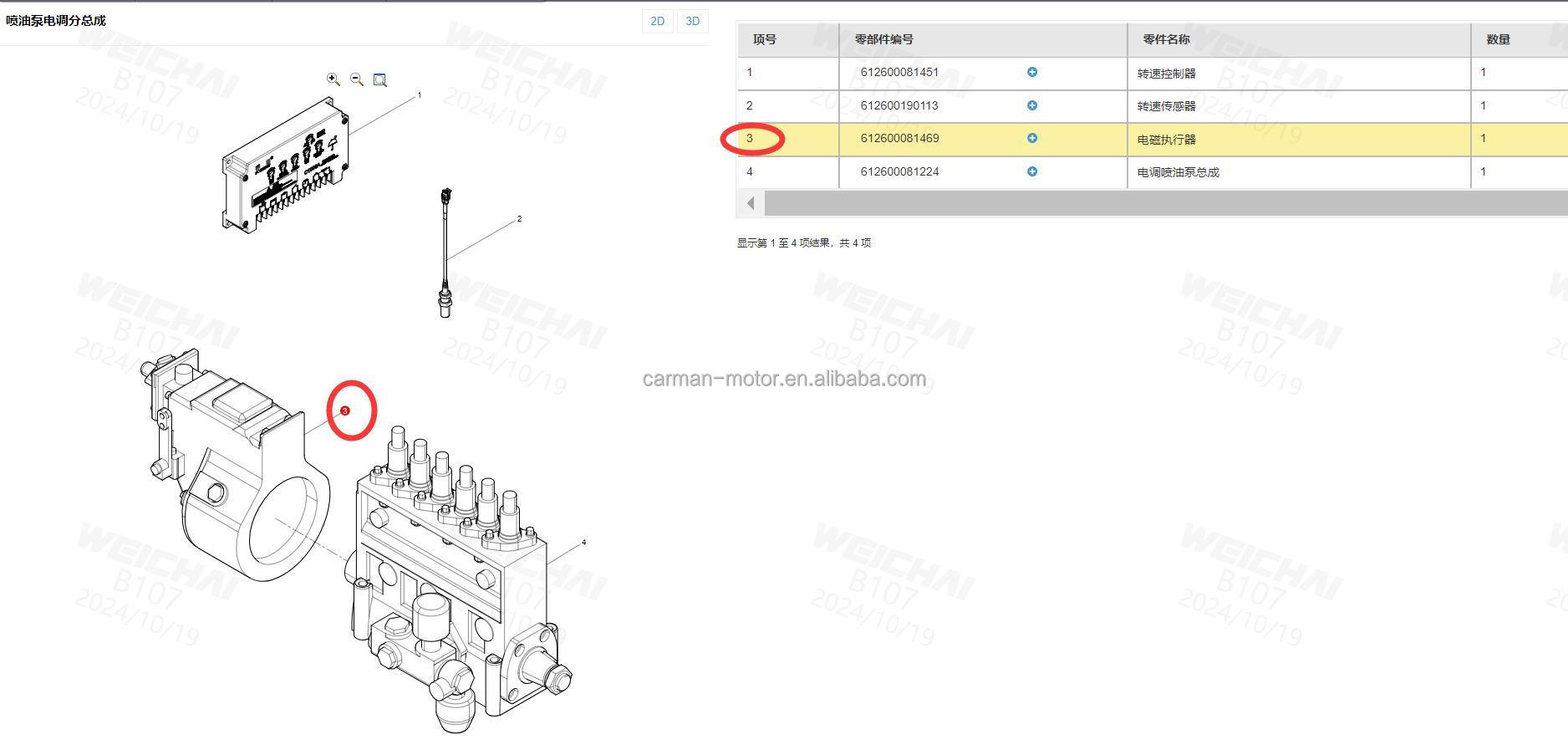 Weichai WD615.46D/WD618.42D/WD10/WP10/WP4/WP6 Engine Electric Adjustable Oil Pump Electromagnetic Actuator 100% Truck Bolts