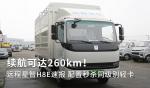 White Geely All Electric Box Truck Electric 26 Foot Box Truck