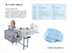 China Powerful Medical Supplies Equipment Disposable Non Woven Mask Making Machine wholesale