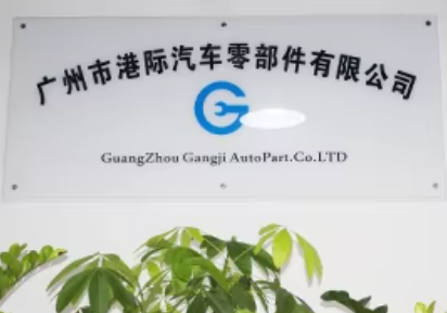 Guangzhou Gangji Auto Parts Co.,ltd.