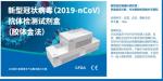 2020 Pneumonia Covid virus IgG/IgM Rapid Test Kit