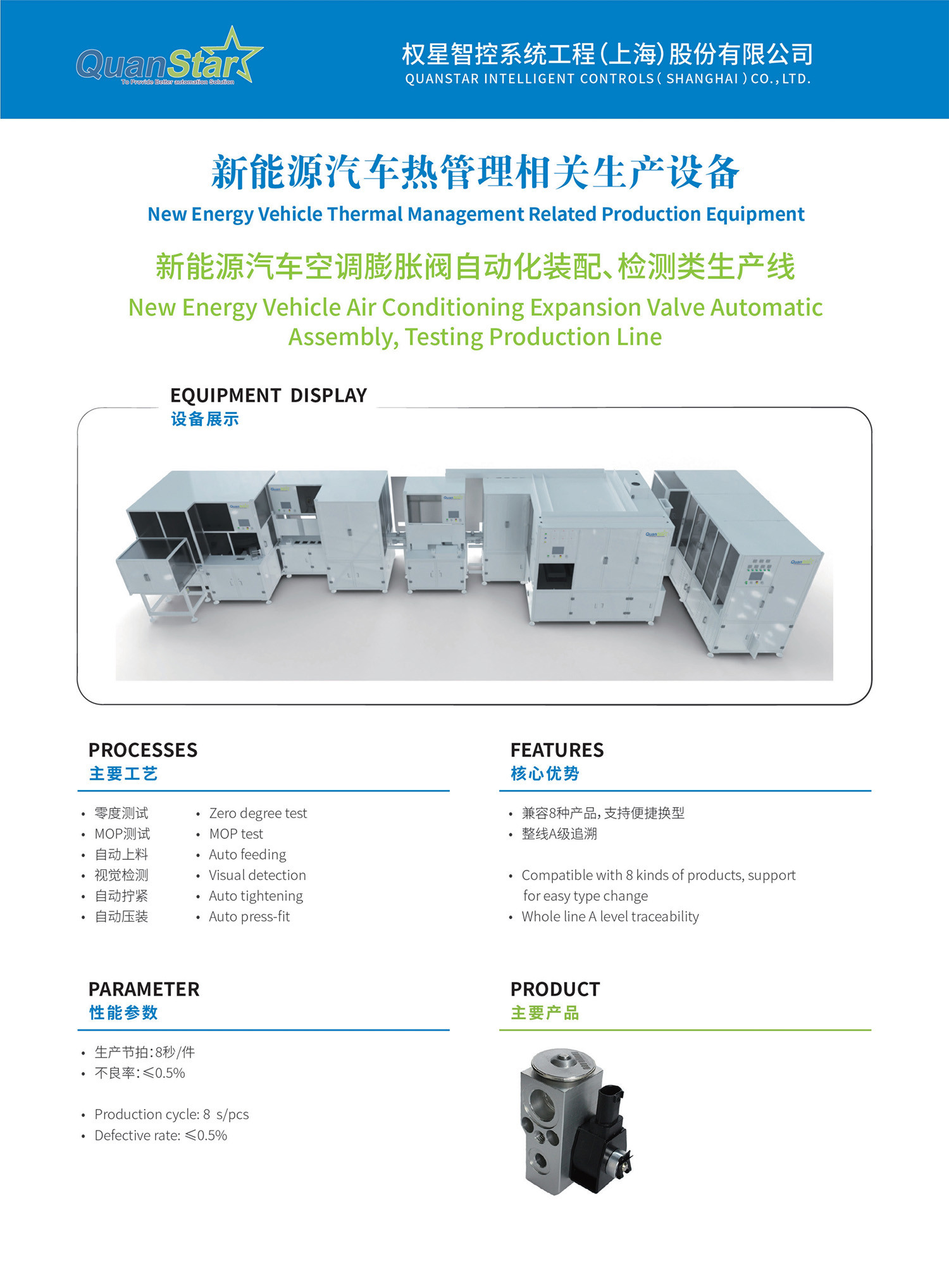 Thermal Expansion Valve Fully Automated Assembly Machine System