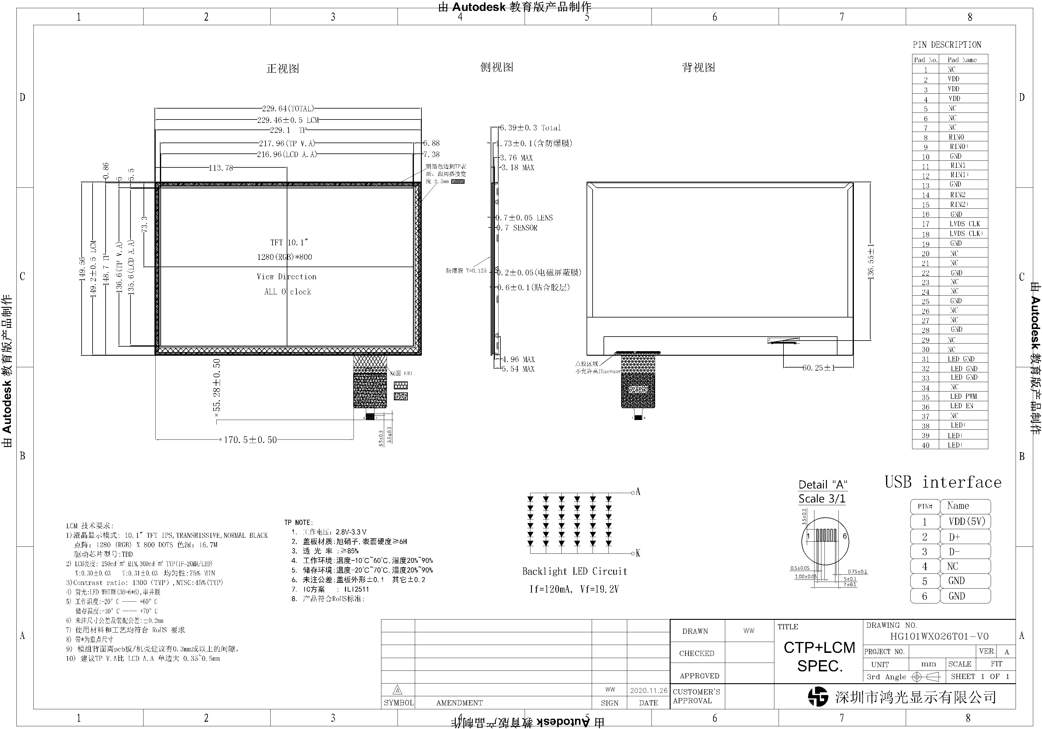 10.1 Inch LVDS Interface 40 Pin TFT LCD Display 1280x800