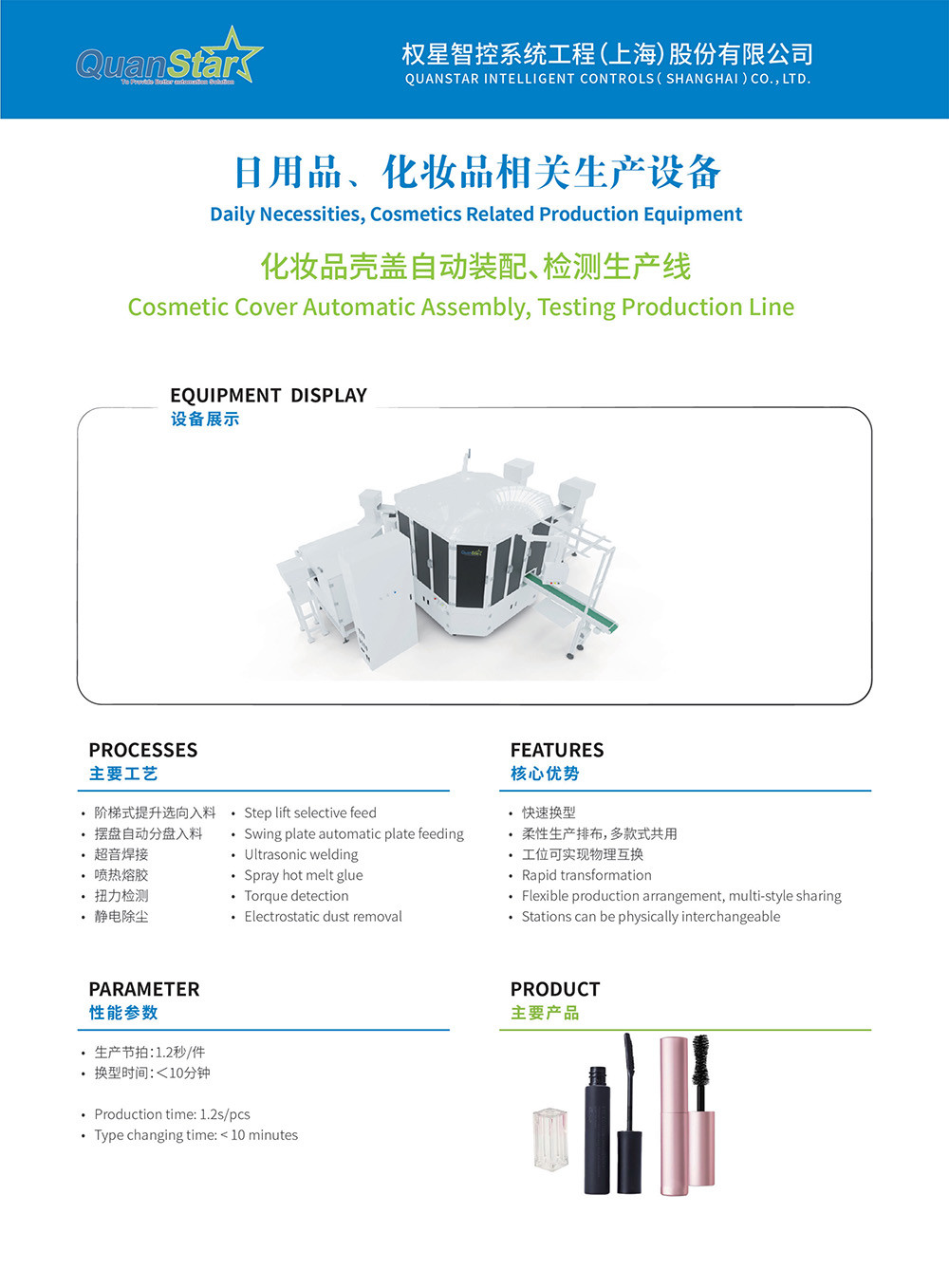 Automation Equipment for Cosmetics Mascara Cap Assembly And Testing Line