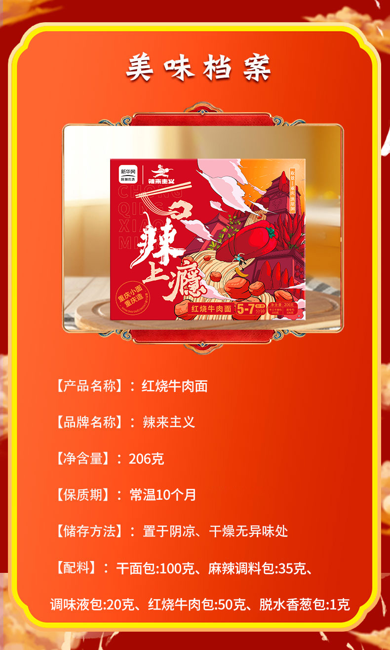 Chongqing Xiaomian Chinese Braised Beef Noodles 206g Packaging