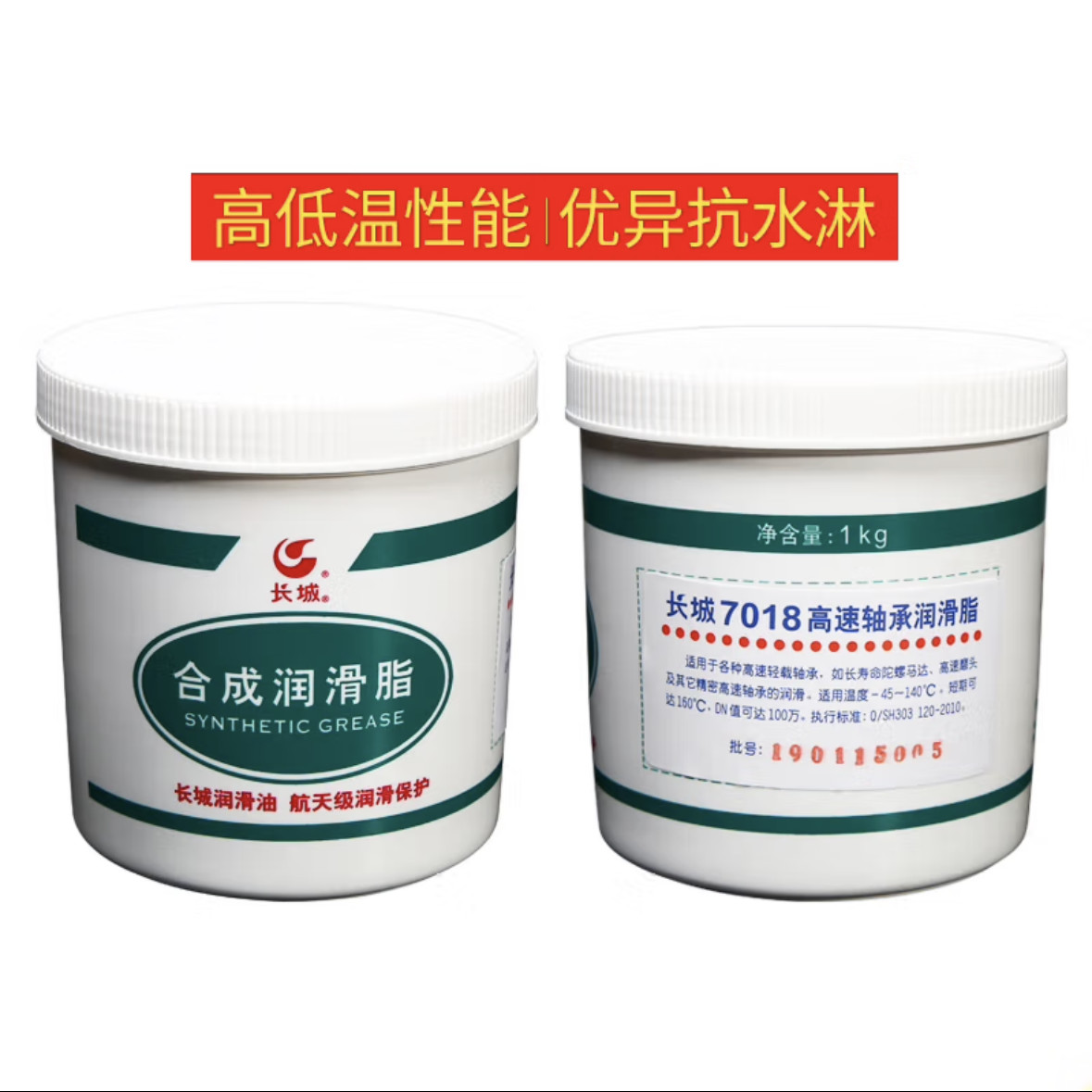 Sinopec 7018 High Speed Bearing Grease For High-Speed And Light-Load Bearings