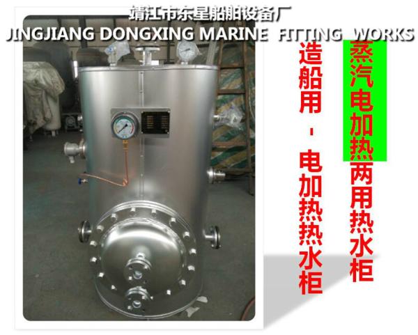 Marine steam electric heating water tank ZDR1.5 CB/T3686-1995 (volume: 1500L,