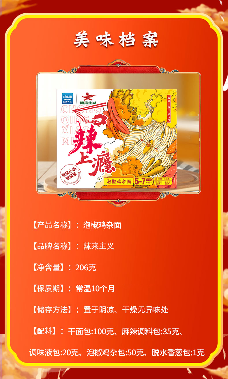 Chinese Chongqing Spicy Noodles Instant Pickled Pepper Chicken Tastes