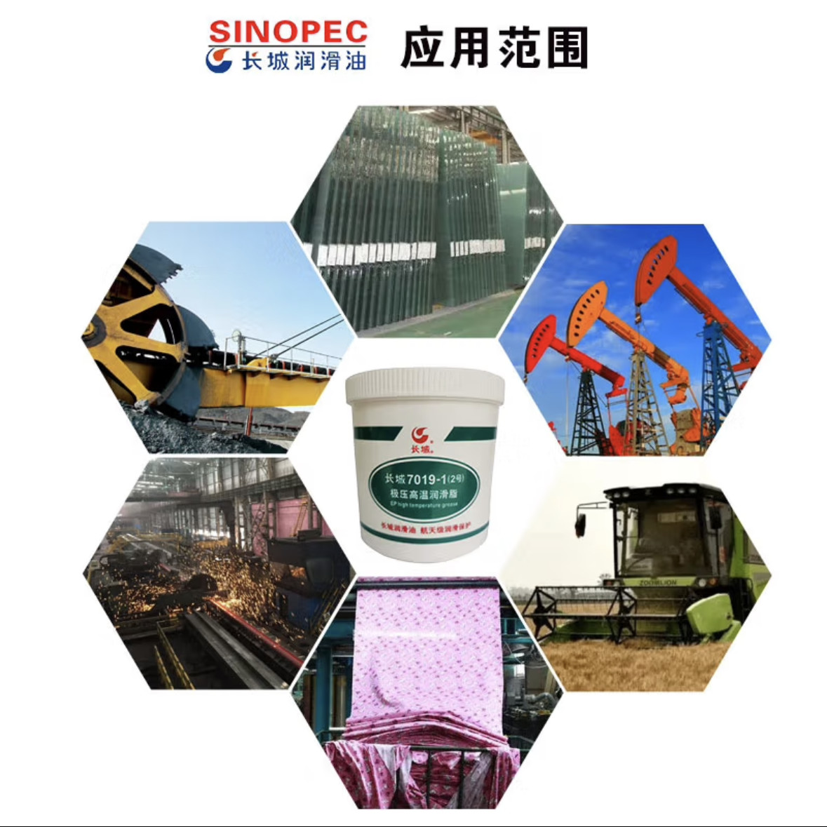 Sinopec 7019-1 Extreme Pressure And High Temperature Grease