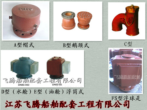 Oil water air pipe head / breathable cap for ship CB/T3594-94