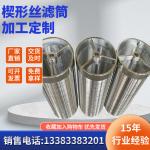 0.2mm 0.5mm 1 2 3mm Slot Wedge Wire Screen 304 316 Stainless Steel Water Filter