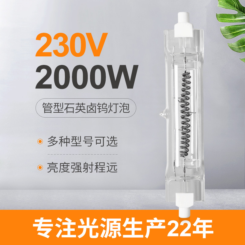Halogen Double Ended Quartz Infrared Bulb 230V 2000W R7s Energy Saving Bulb