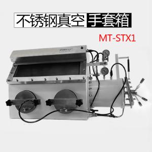 China Stainless steel vacuum glove box MT-STX1 wholesale