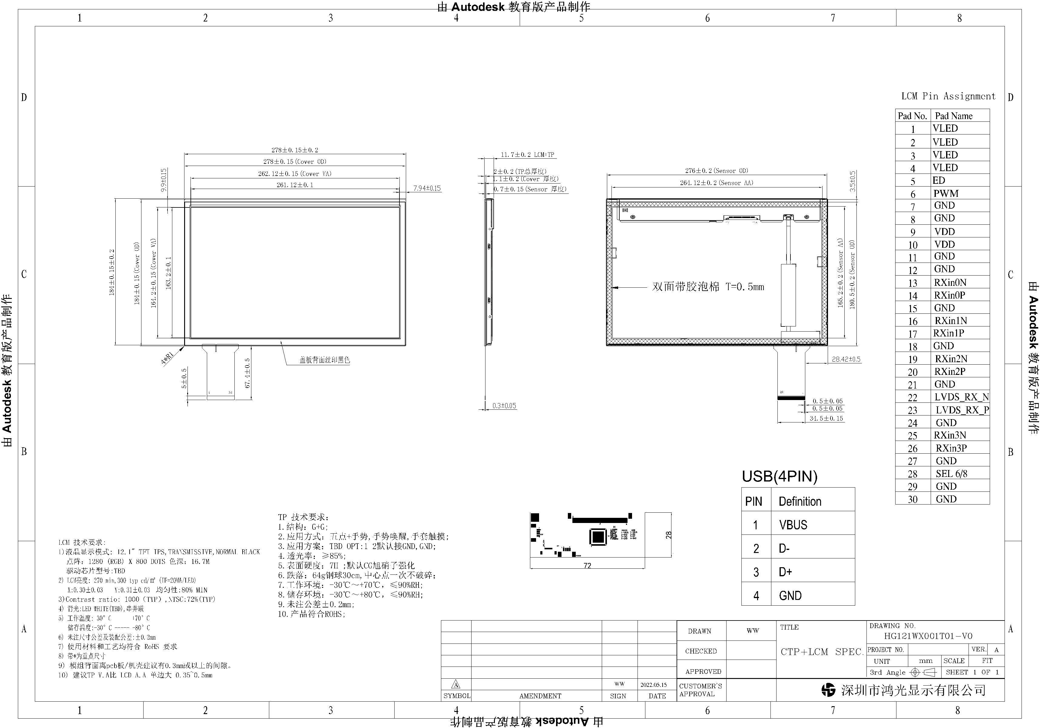 Medical 12.1 Inch TFT Display 1280x800 LVDS interface Display 300cd/m2