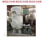 Marine ZYGS combined pressure water tank, combined seawater pressure water tank,