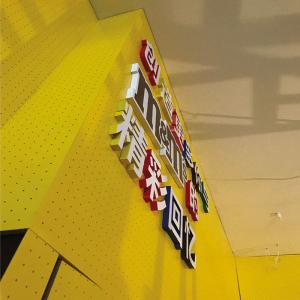 China Wall 3D carved PVC letters acrylic crystal signboards customized billboards wholesale