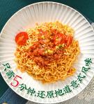 Italian Tomato Sauce Instant Noodles OEM Acceptable 146g*12