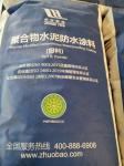 JS Polymer Modified Cement Waterproofing Coating