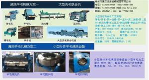 China Washing wool factory The necessary wool washing machine wholesale