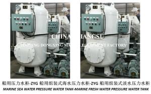 China ZYG0.2/0.6 Marine Pressure Water Tank-Marine Assembled Pressure Water Tank wholesale