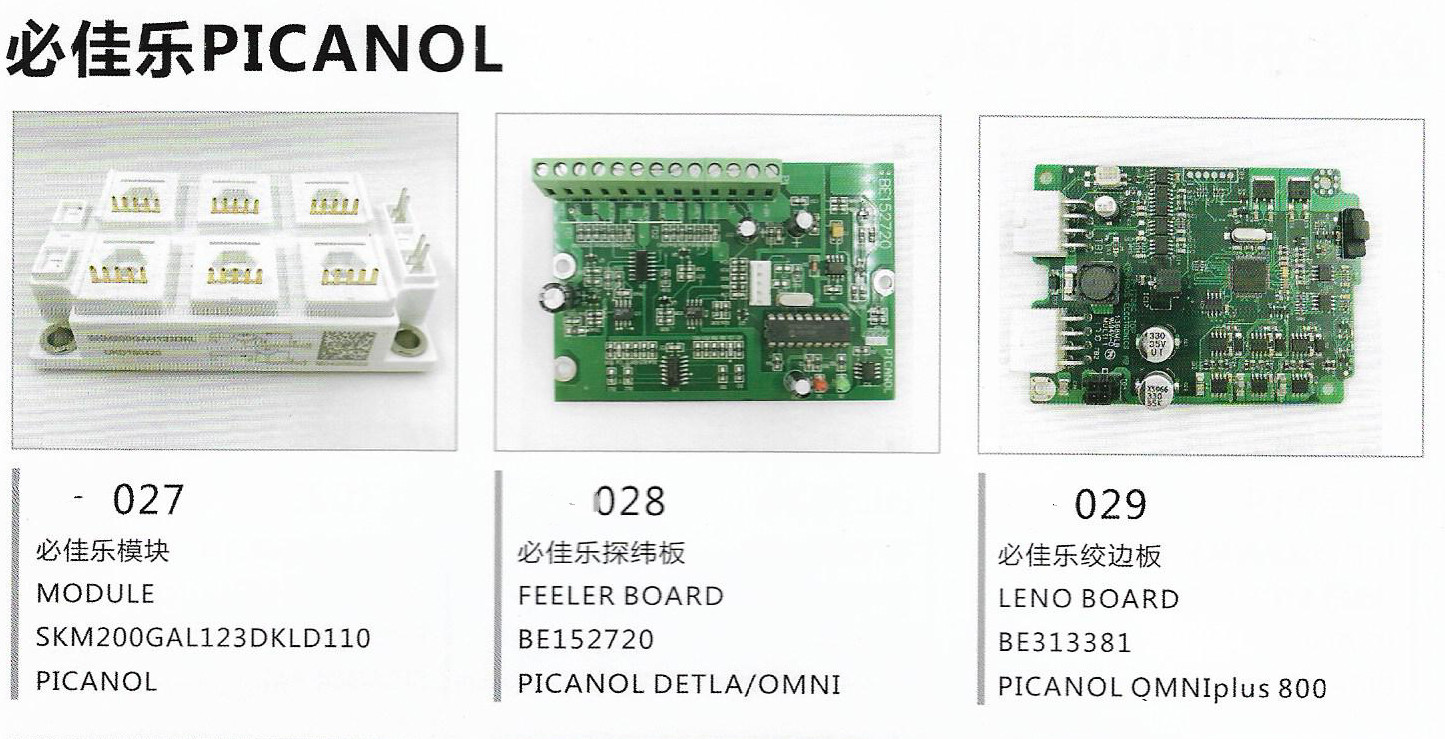 QNOM Motor Picanol Air Jet Loom Spare Parts BE300969 BE300601 BE300600 BE306904 BE312777 BE307000