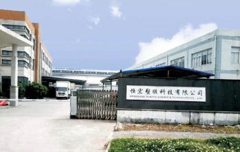 Wuxi Henghong Plastic Science & Technology Co., Ltd.