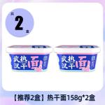 Little Spicy Wuhan Dry Noodles Spicy Sesame Sauce Flavor For Your Authentic
