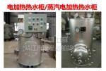 Shipbuilding-Hot water cabinet-Electric heating water heating cabinet-Steam