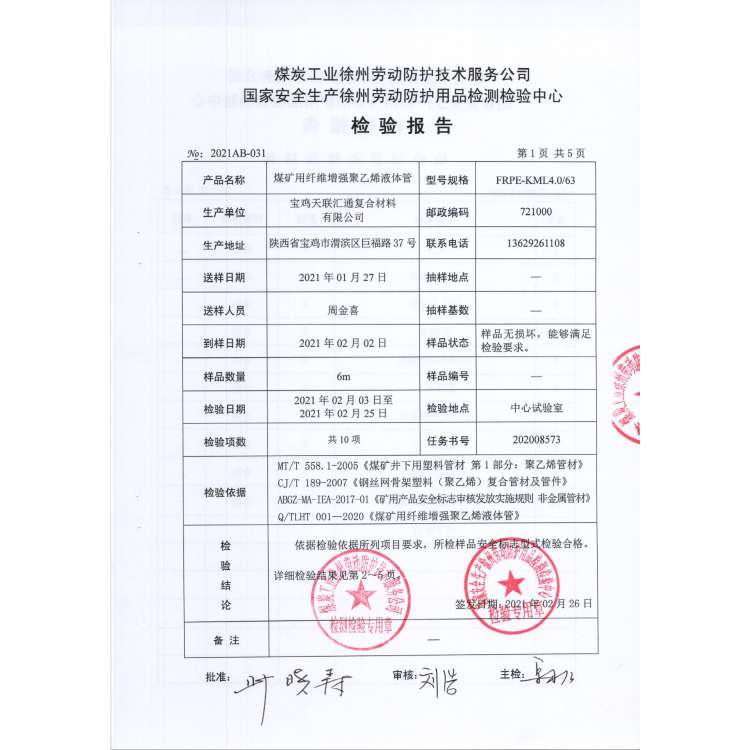 Fiber Reinforced Mining Composite Pipe Tubing 6mm Thickness Flexible
