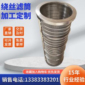 China 0.2mm 0.5mm 1 2 3mm Slot Wedge Wire Screen 304 316 Stainless Steel Water Filter Pipe wholesale