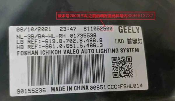 Geely Boyue Car Electrical Parts Front Combination Lamp Assembly Injection