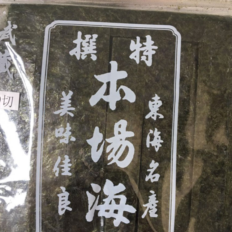 Sushi Gold Yaki Alga Seaweed Nori COMMON Cultivation Type for Your Benefit