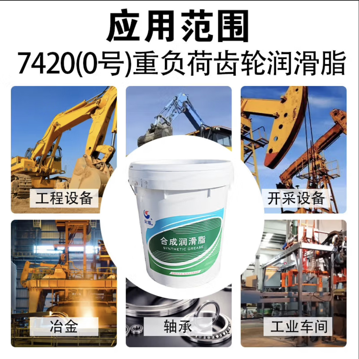 Sinopec 170KG 7420 Heavy Duty Gear Grease In Tooth Coupling Lubrication