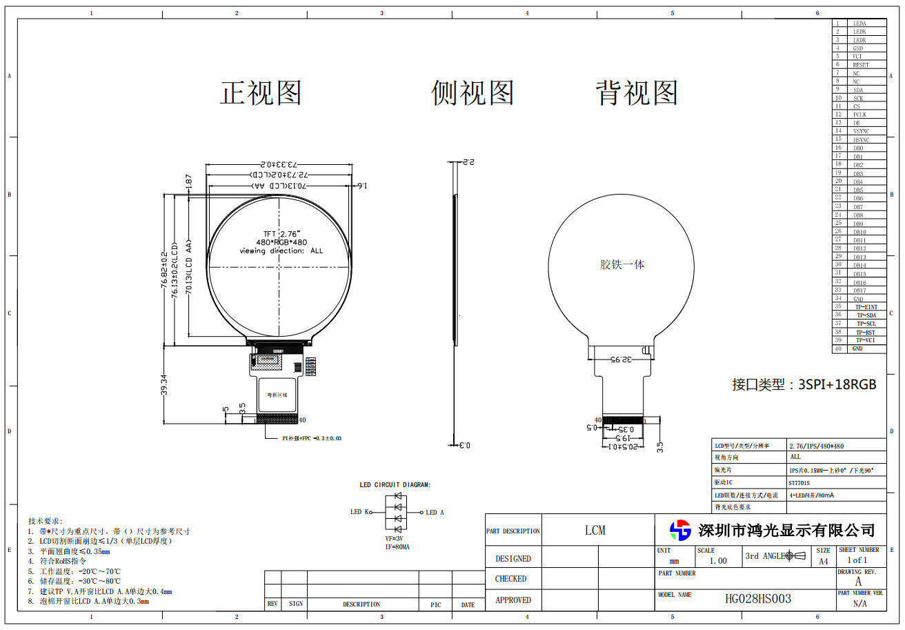 2.76 Inch RGB Interface 40PIN 480x480 Round TFT Monitor Display