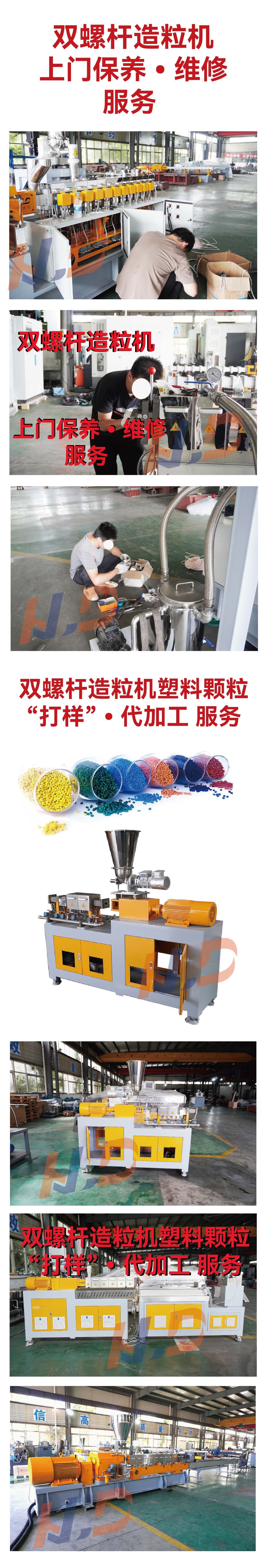 20 twin-screw extrusion plastic pellet machine filled with modified masterbatch