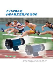 China DC Motor for Treadmill (90V/110V/180V/220V) wholesale