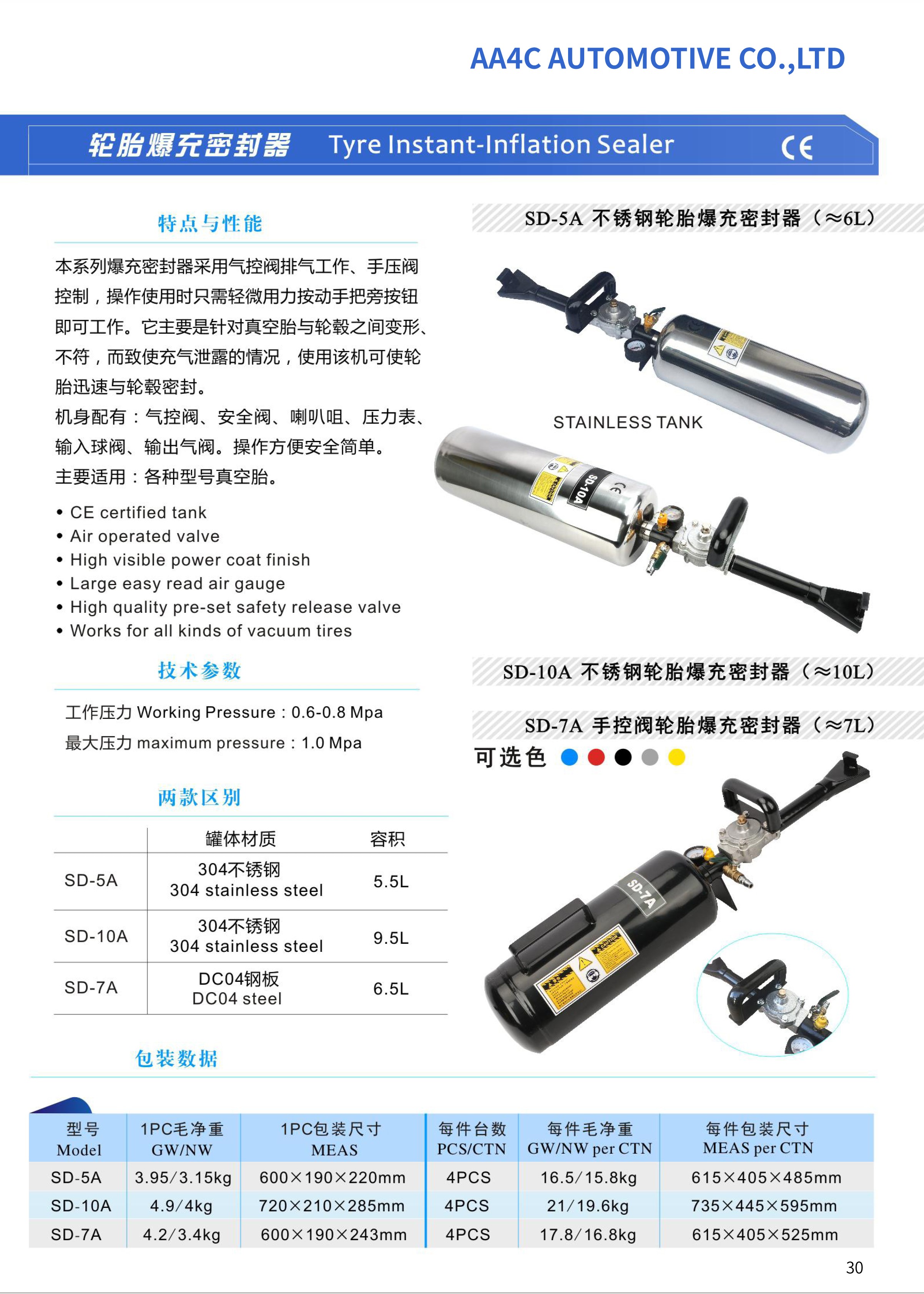 AA4C high quality tire vulcanizer tire spreader auto repair tools Tyre Instant-Inflation Sealer AA-SD-5A