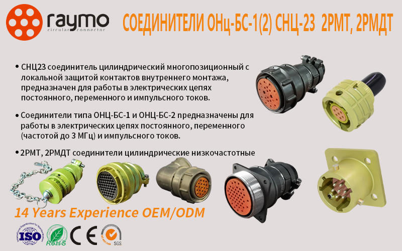 Онц-бс-1-10/14-в1-1-в Онц-бс Russia Connector Ohs Series Bayonet Ultra Small 10 Pin Types