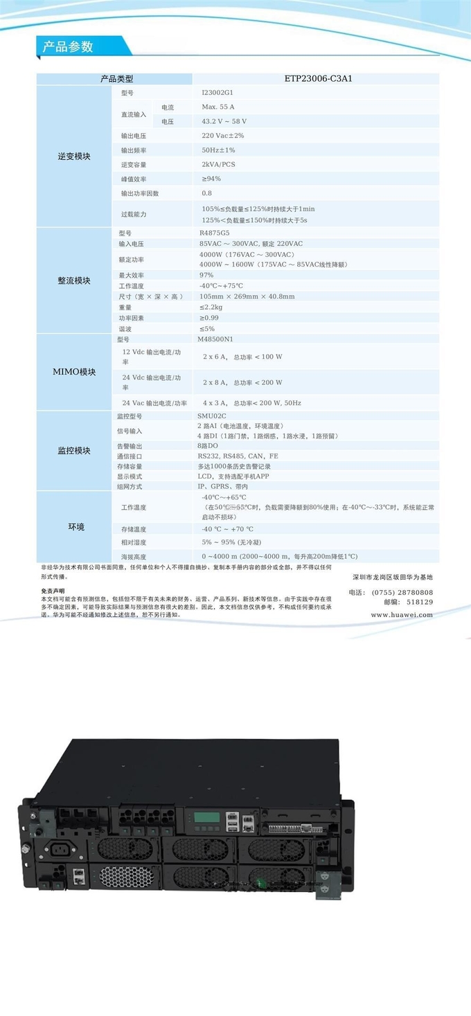 Huawei ETP23006-C3A1 Smart Magic Box Power Supply Embedded Communication Power Control System