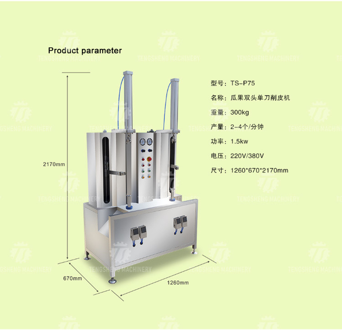 1.5KW 300KG Double head single knife peeling machine automatic stainless steel peeling machine