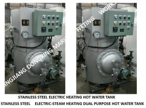 China STAINLESS STEEL ELECTRIC HEATING HOT WATER TANK, ELECTRIC HEATING MARINE STAINLESS STEEL HOT WATER TANK DRG0.12 CB/T3686 wholesale
