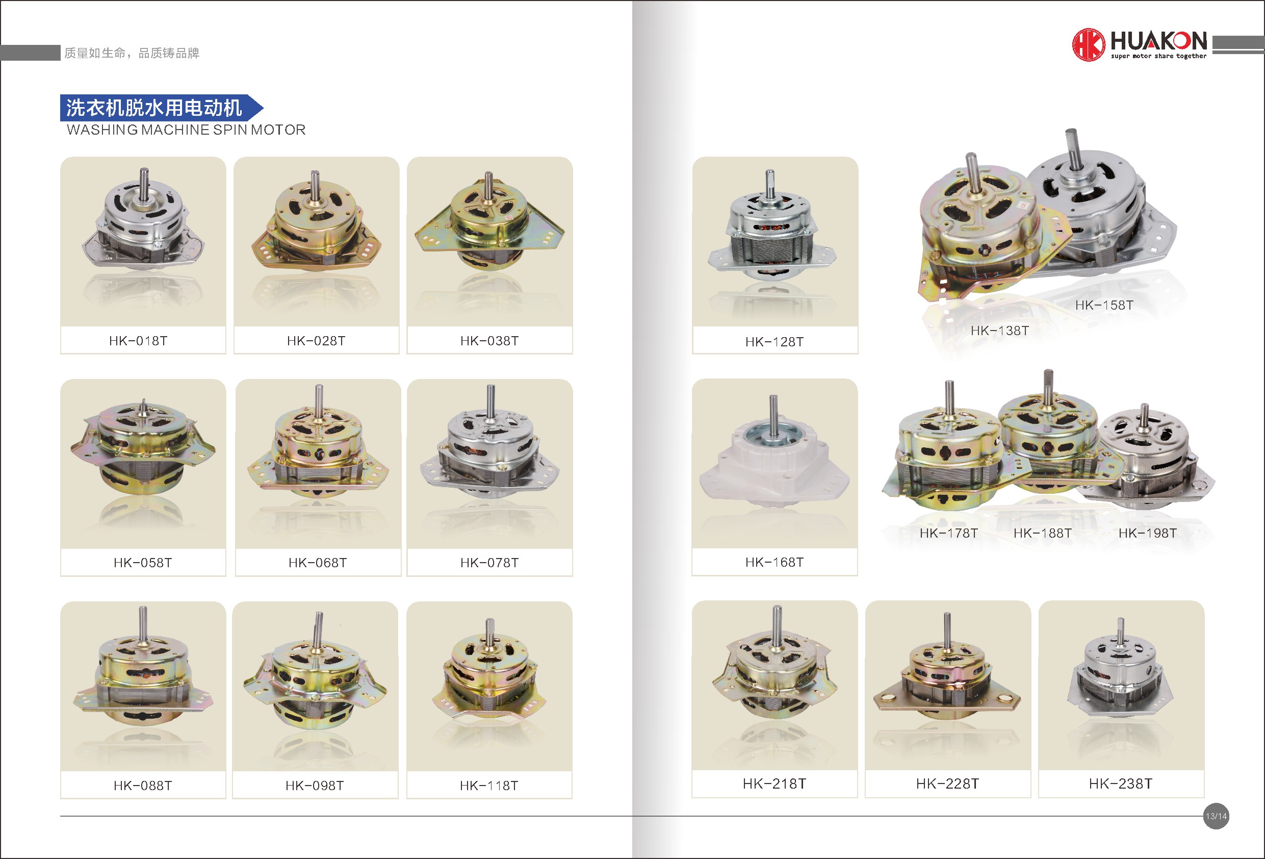 High Efficiency Spin Motor Electric Motor Design for Washing Machine HK-018T