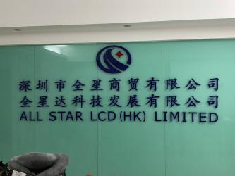 ALL STAR LCD (HK) LIMITED