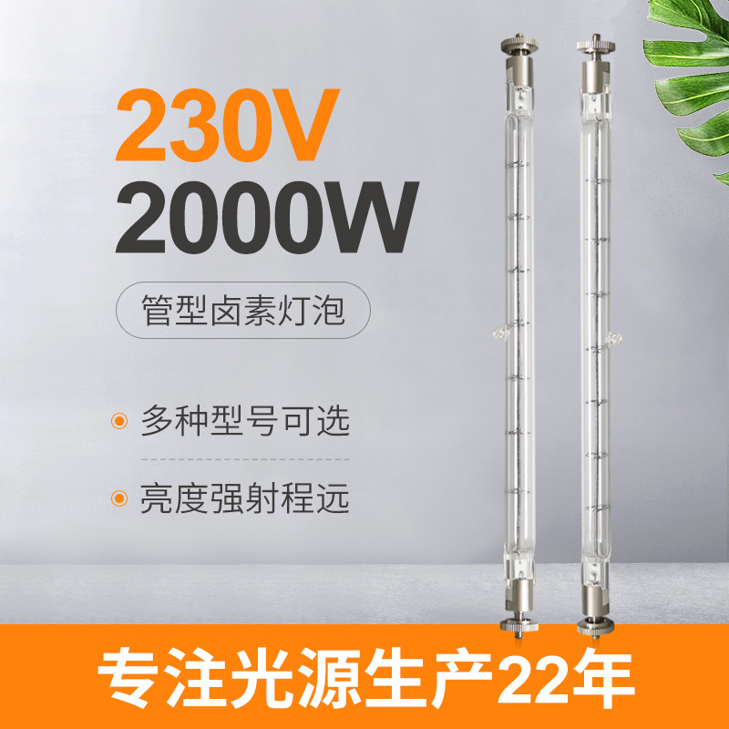 230V 2000W Quartz Halogen Bulbs Double Ended Quartz Infrared Heating Lamps